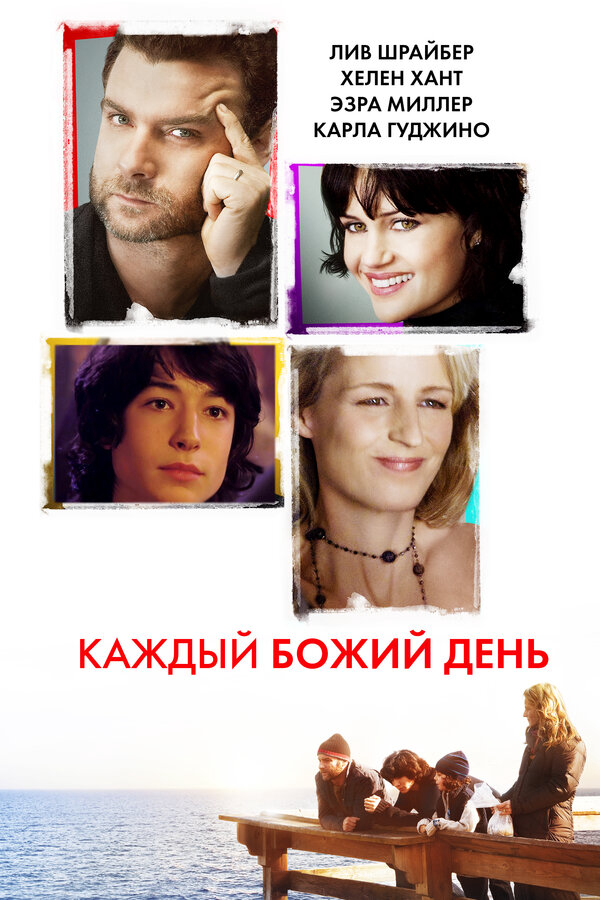 Каждый Божий день (2010) - смотреть онлайн